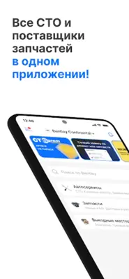 стограм - все для твоего авто android App screenshot 4